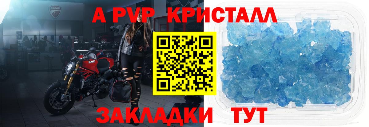 Волжск  A PVP Соль  Вход с VPN  A PVP мука 
