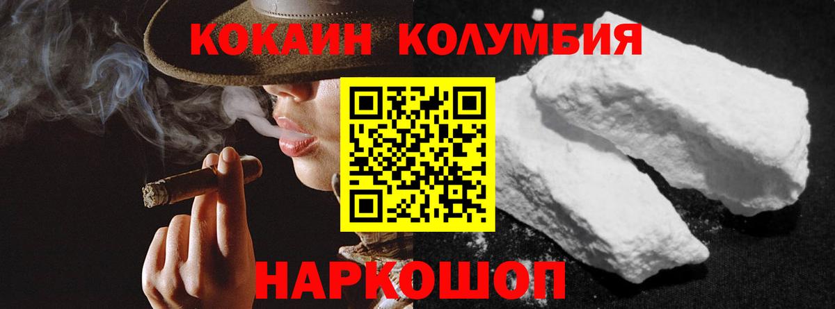 Cocaine Колумбийский  Вход с VPN  Cocaine Колумбийский  Волжск 