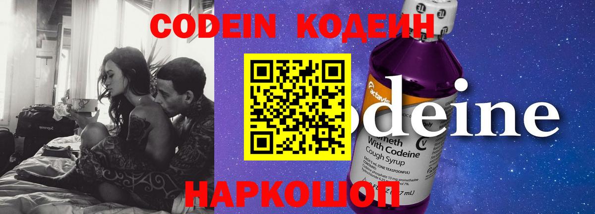 Кодеиновый сироп Lean напиток Lean (лин)  Вход с VPN  Волжск 