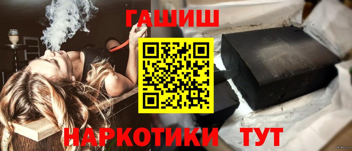 ГАШ хэш  Вход с VPN  где купить   Волжск 