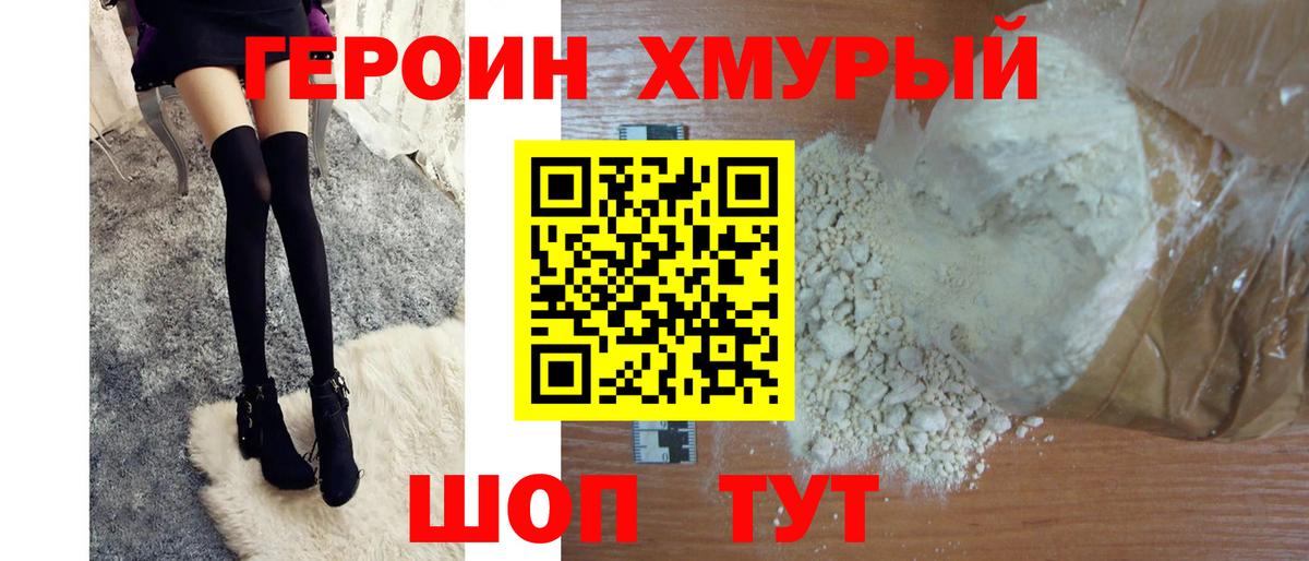 ГЕРОИН гречка Волжск