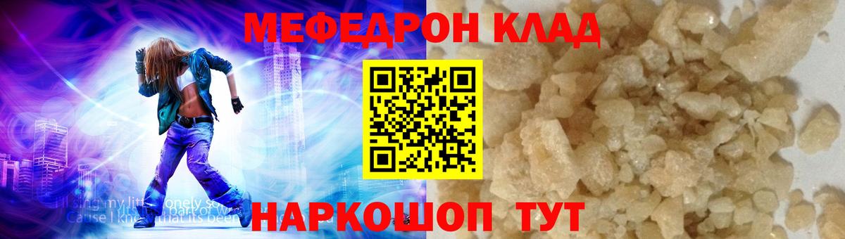 Меф мяу мяу мука Волжск