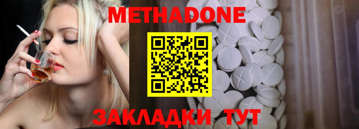 Метадон methadone Волжск