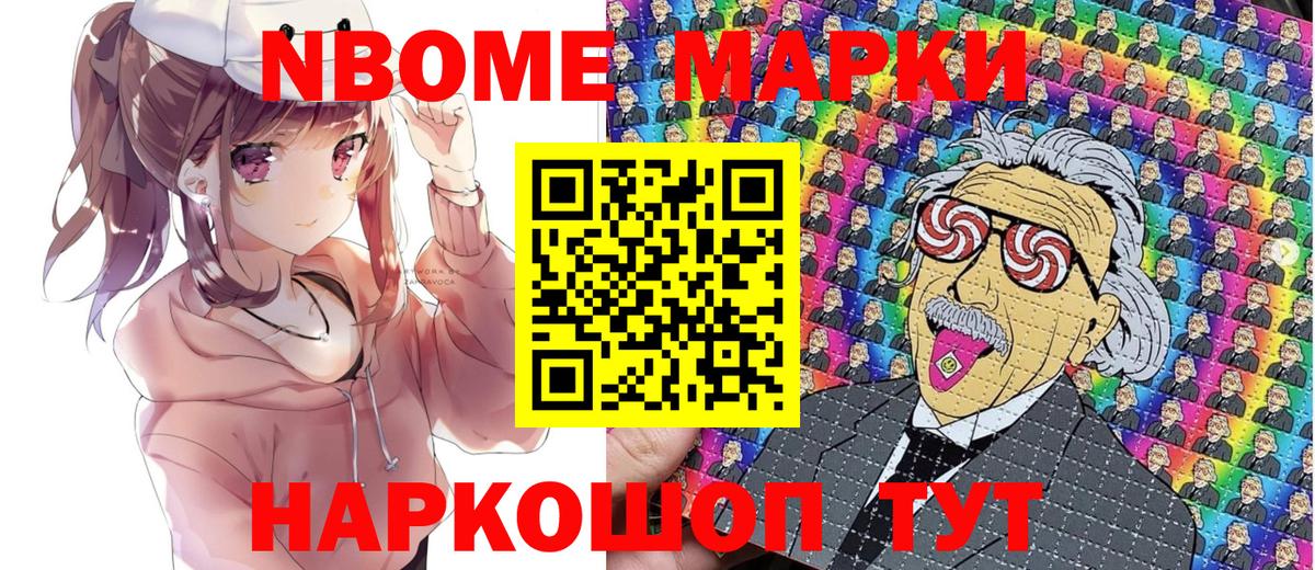 Наркотические марки 1500мкг Волжск